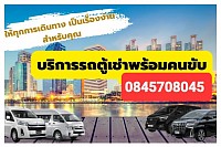 บริการเช่ารถพร้อมคนขับในจันทบุรี